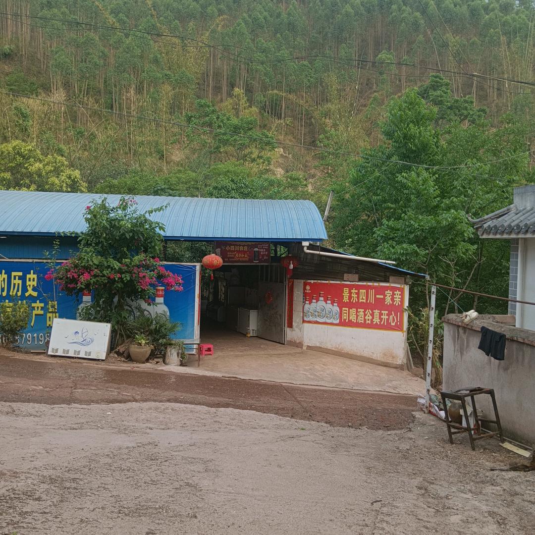 🌹景东者后避暑农庄🌹小四川农庄🌹生