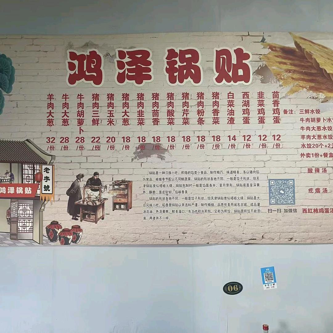 大城南环路鸿泽锅贴