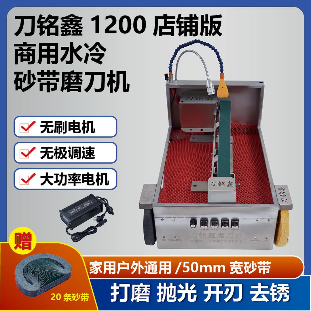 刀铭鑫磨刀机