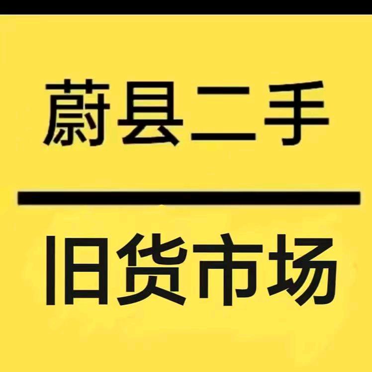 蔚县闲置转让互联网服务店