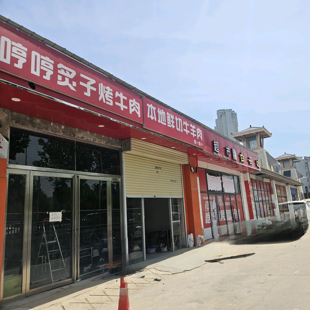 哼哼炙子烤牛肉