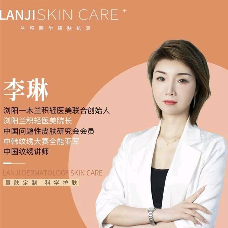 一木兰积研肤中心  李院