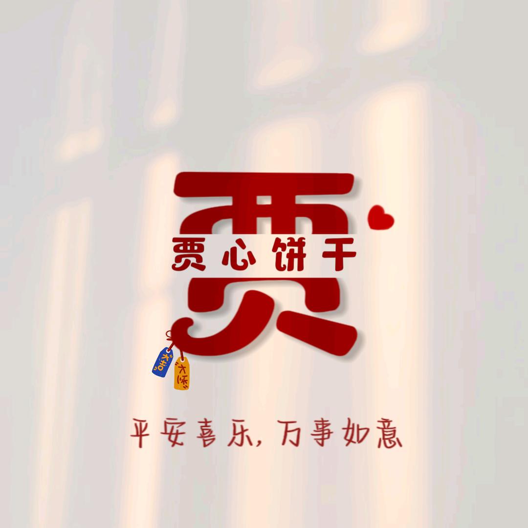 小贾爱吃菜🥦