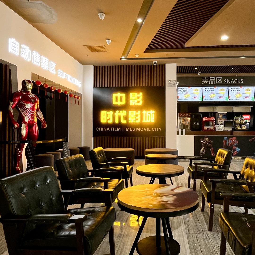 中影时代影城(原大地影院)