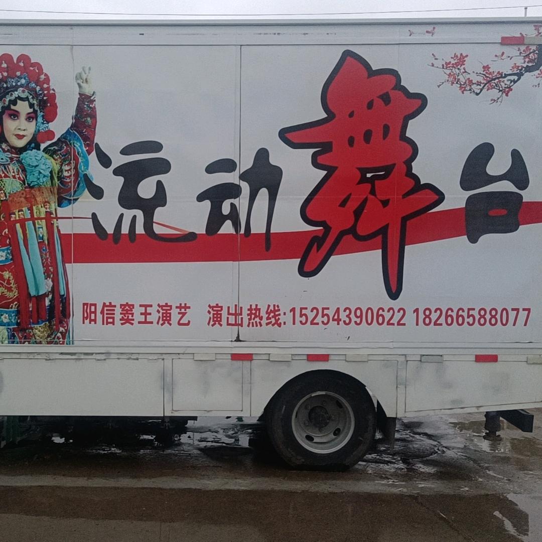 阳信县王建军文艺演出团