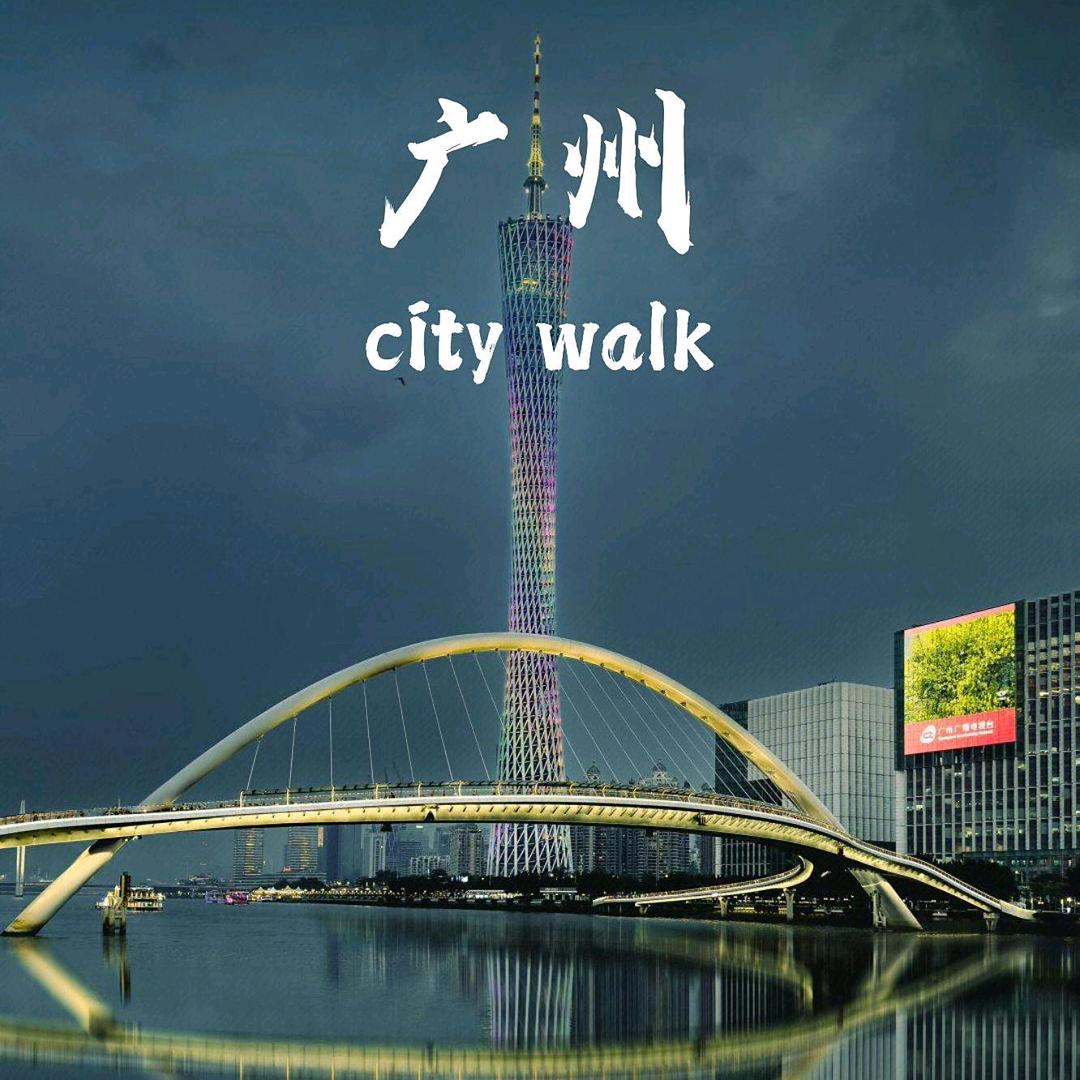 广州东郊