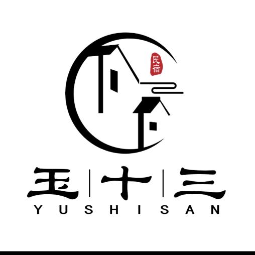 玉十三民宿🏠