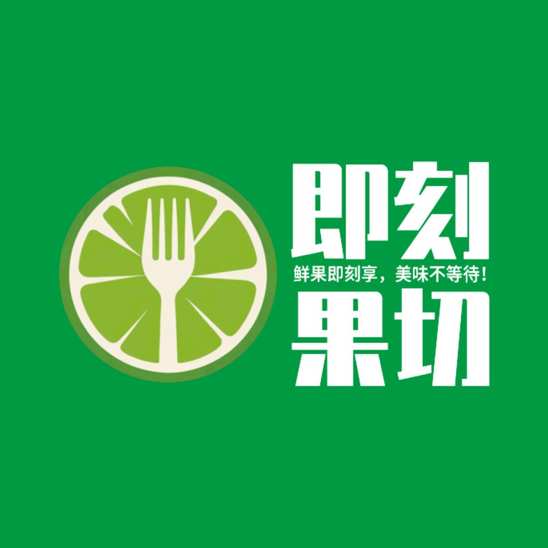 即刻果切-小时达