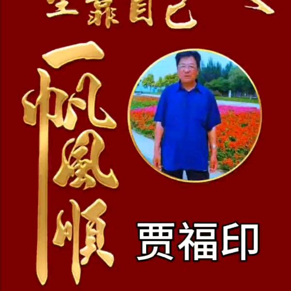 一帆风顺