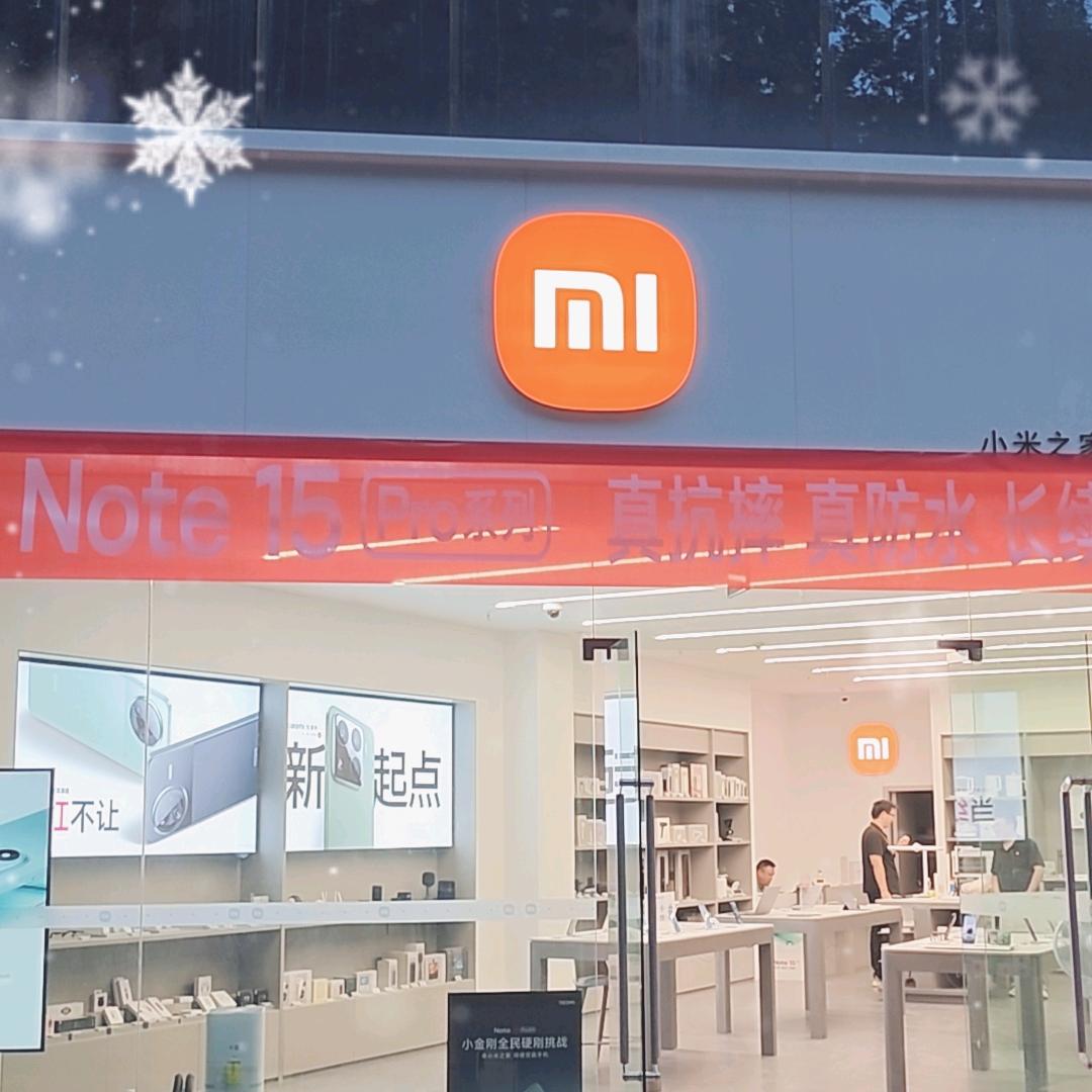 和田小米安泰小米之家