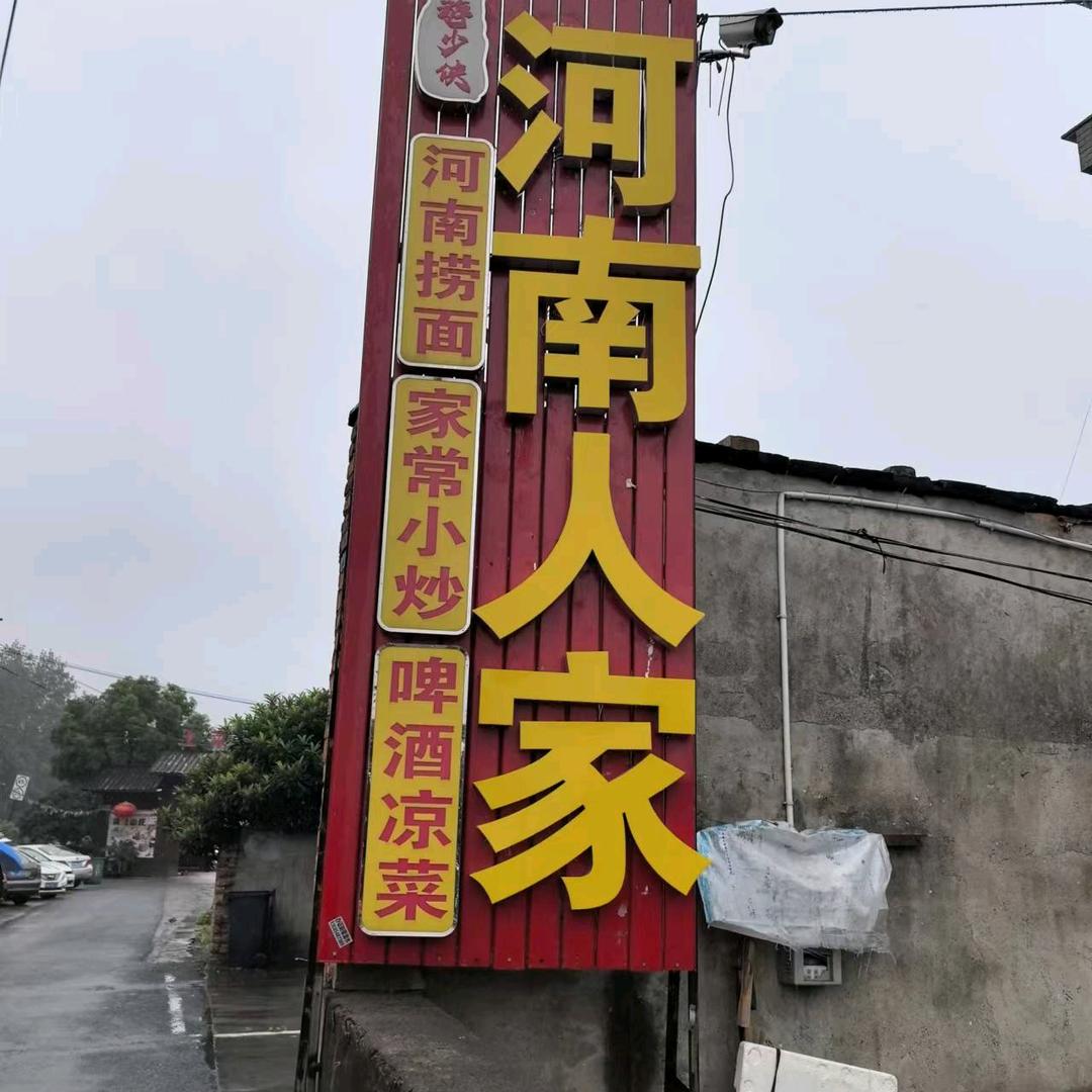 河南方城烩面