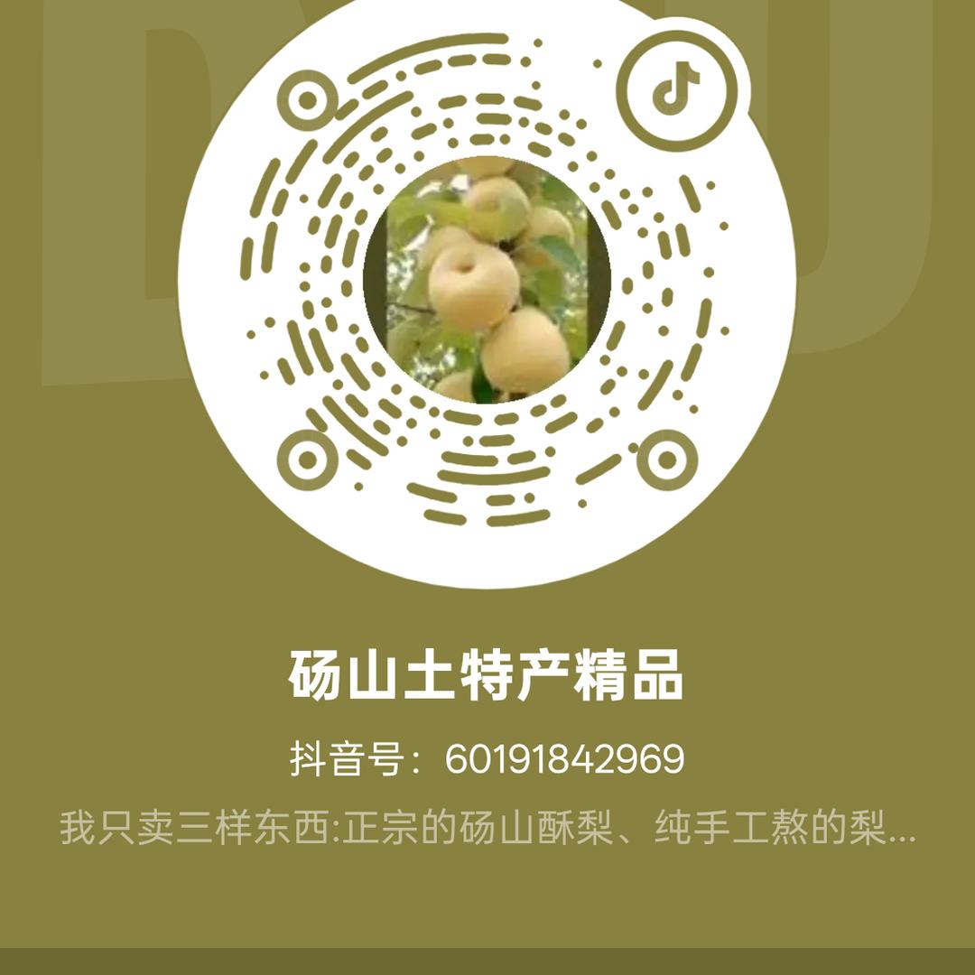 砀山土特产精品