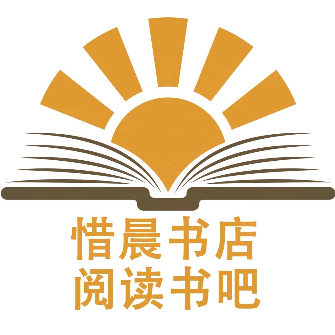 惜晨书店阅读书吧