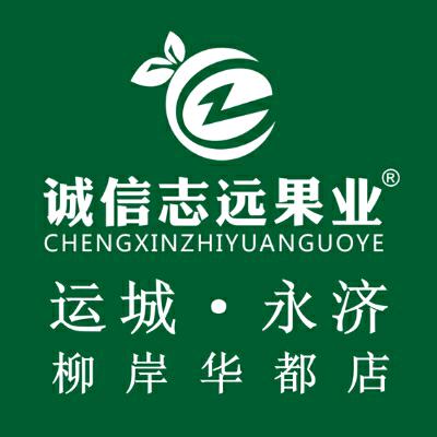 诚信志远果业(柳岸华都店)