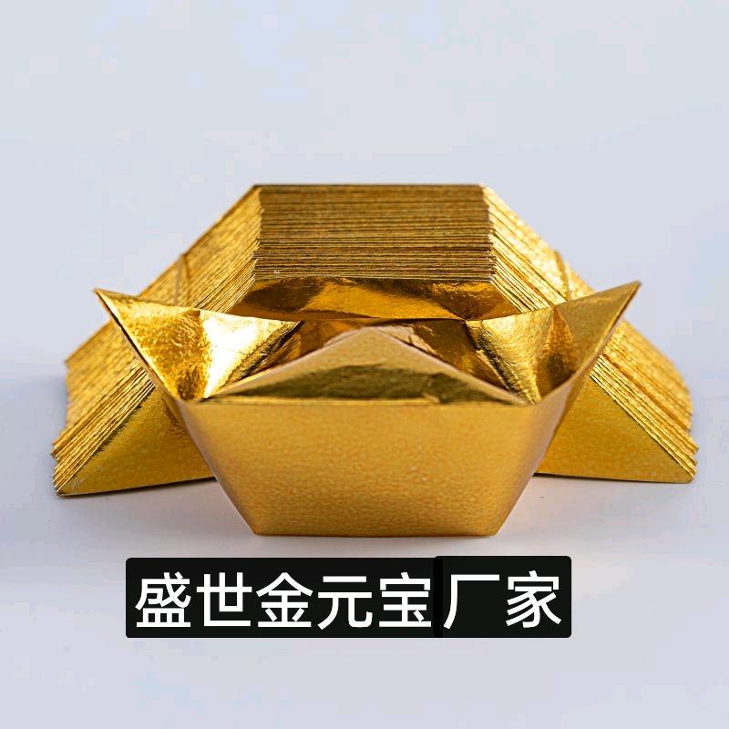 盛世金元宝生产厂家