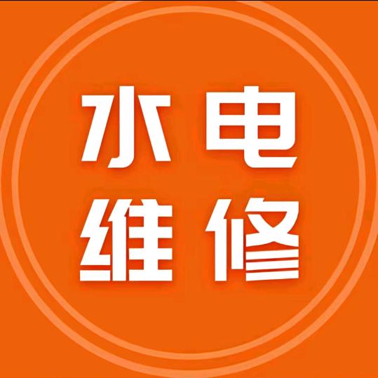 💦⚡️水电工