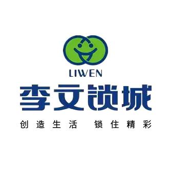 李文锁城（巴南店）