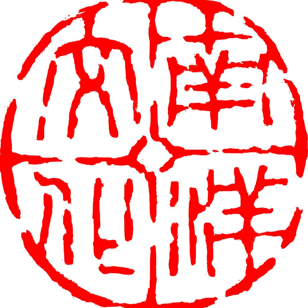 南洋文化书画院