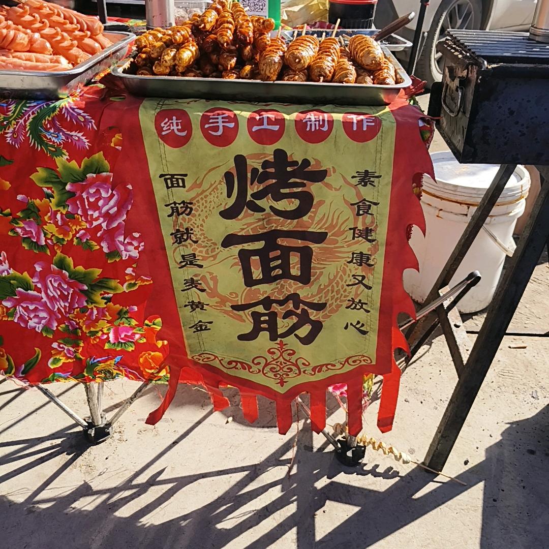 北三狼烧烤手工面筋