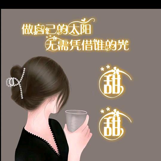玫爱自己甜甜