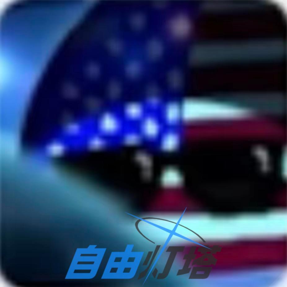 自由灯塔☆☭（地图社）