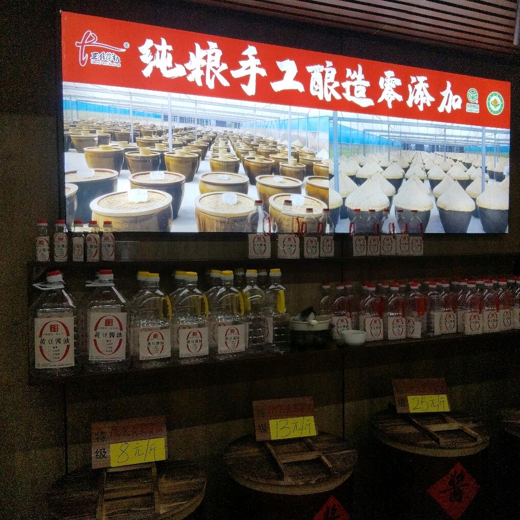 济南正信荣记酱油醋总店