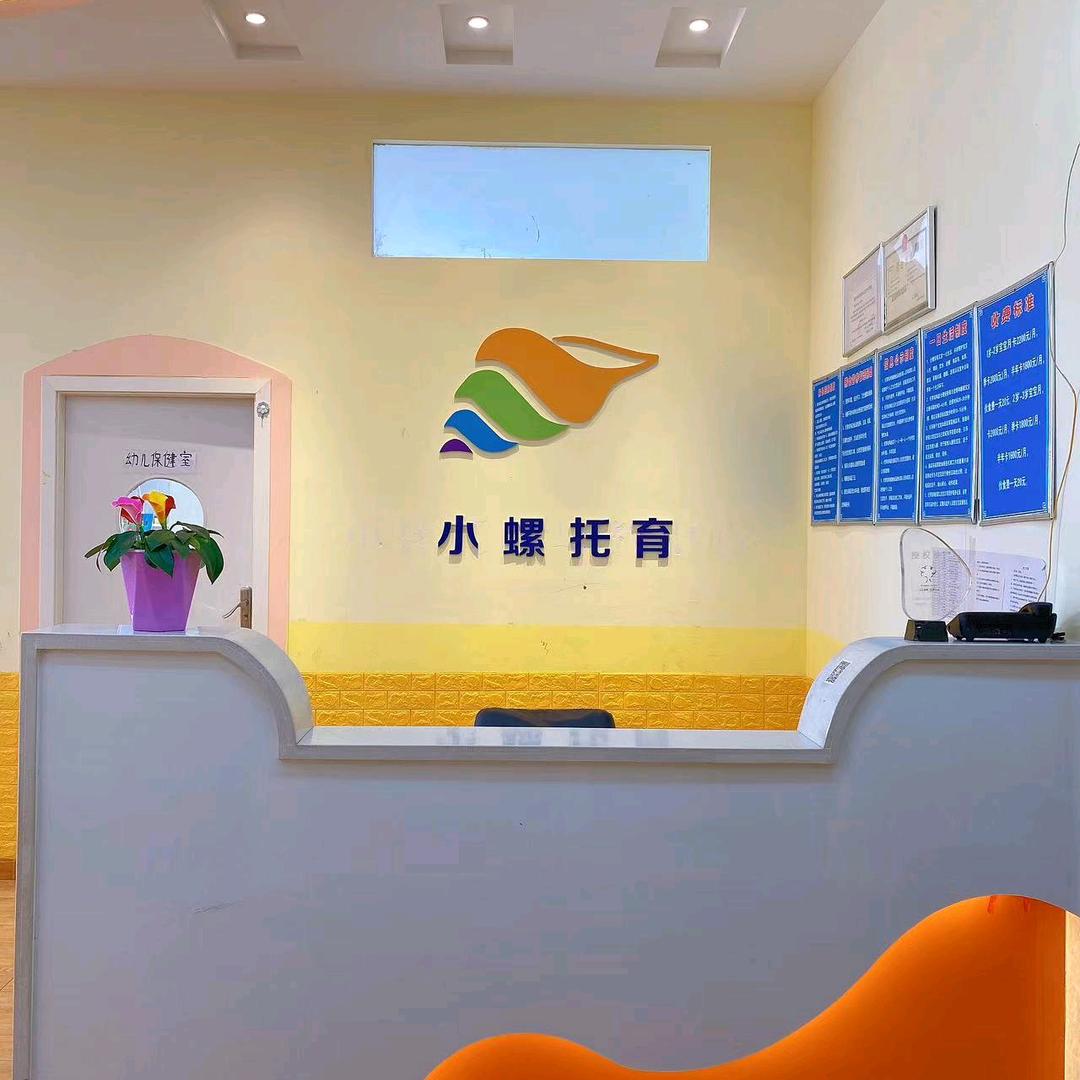 喀什小螺托育中心