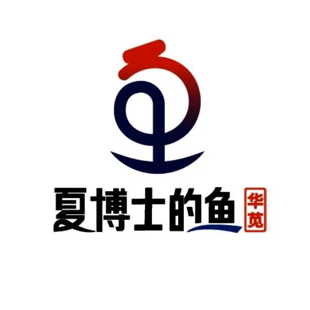 夏博士的鱼