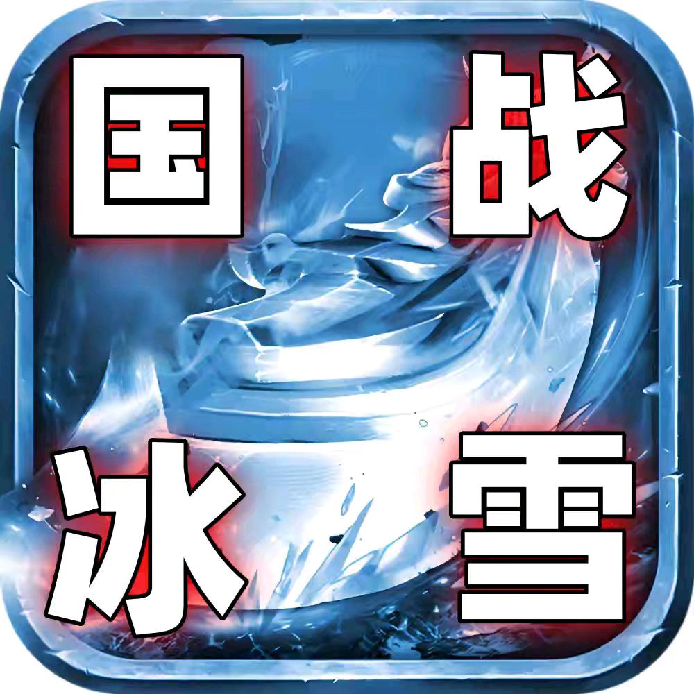 冰雪传奇单职业月卡