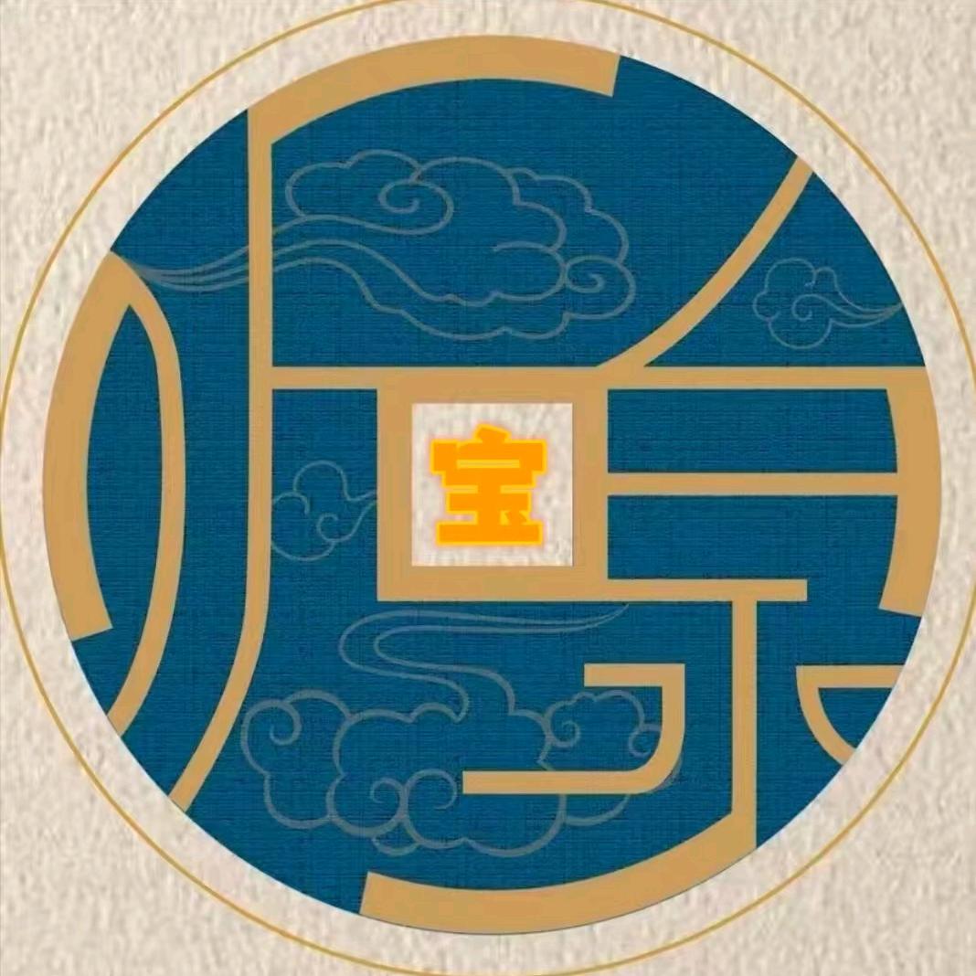 听泉赏宝（表妹）