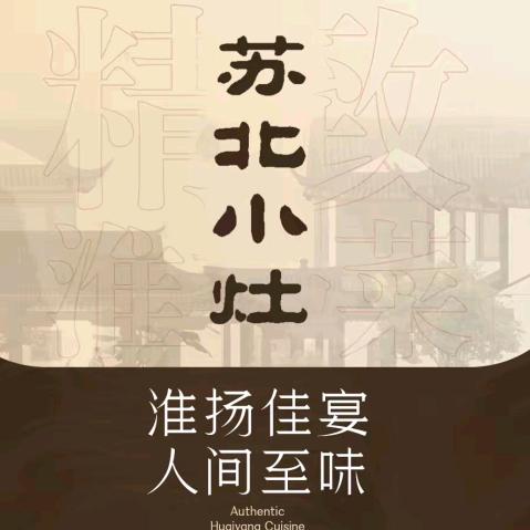 苏北小灶(临沭店)