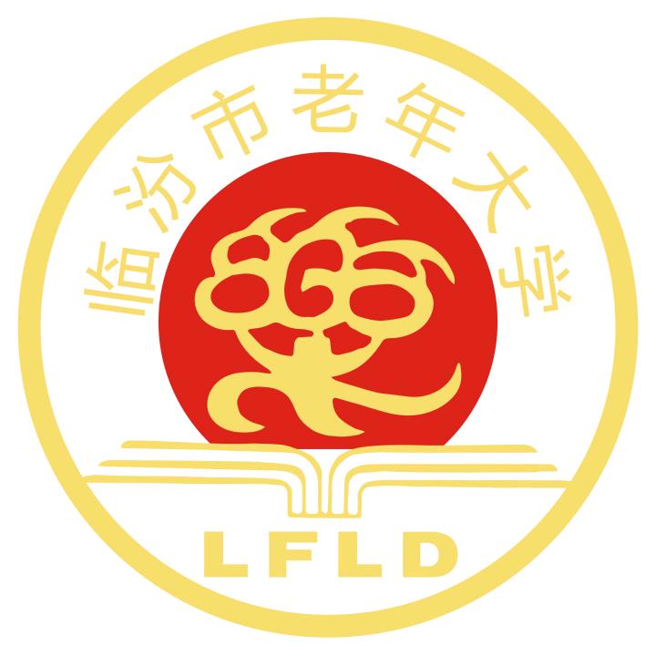 临汾市老年大学-贡院教学示范点