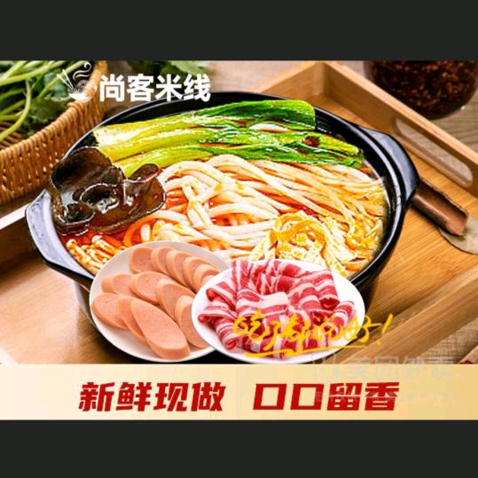 尚客米线