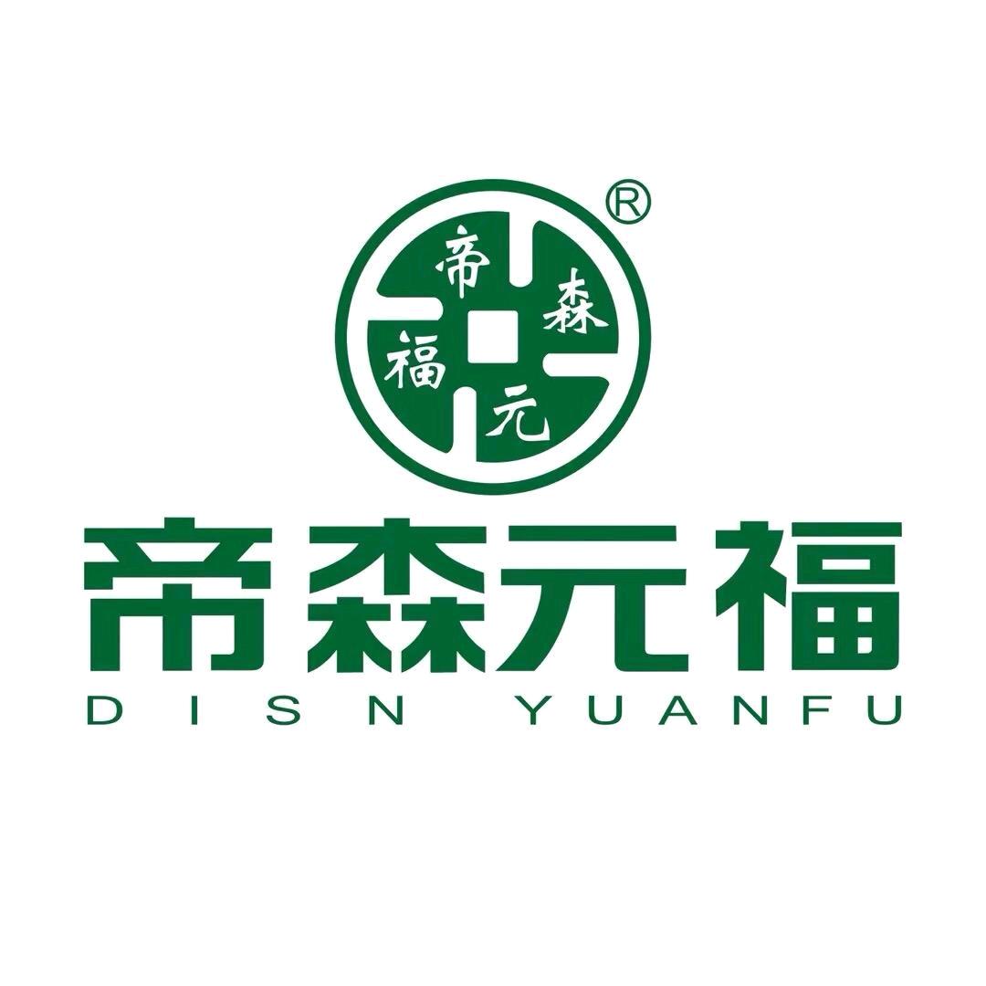 帝森元福
