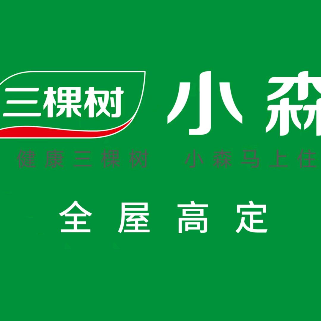 三棵树 小森板（云南招商）