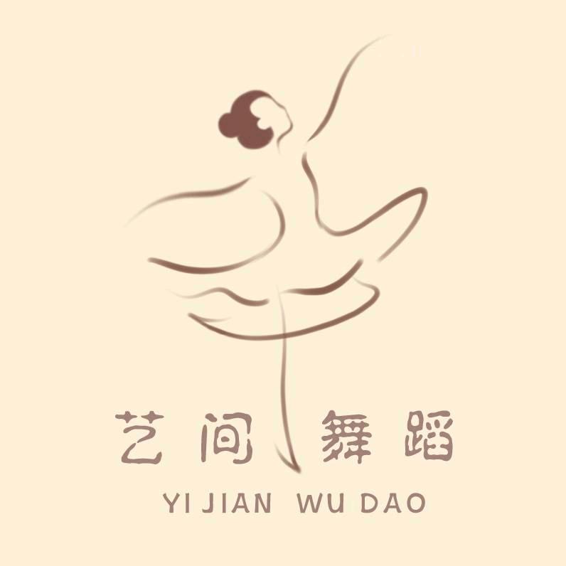 任丘艺间舞蹈