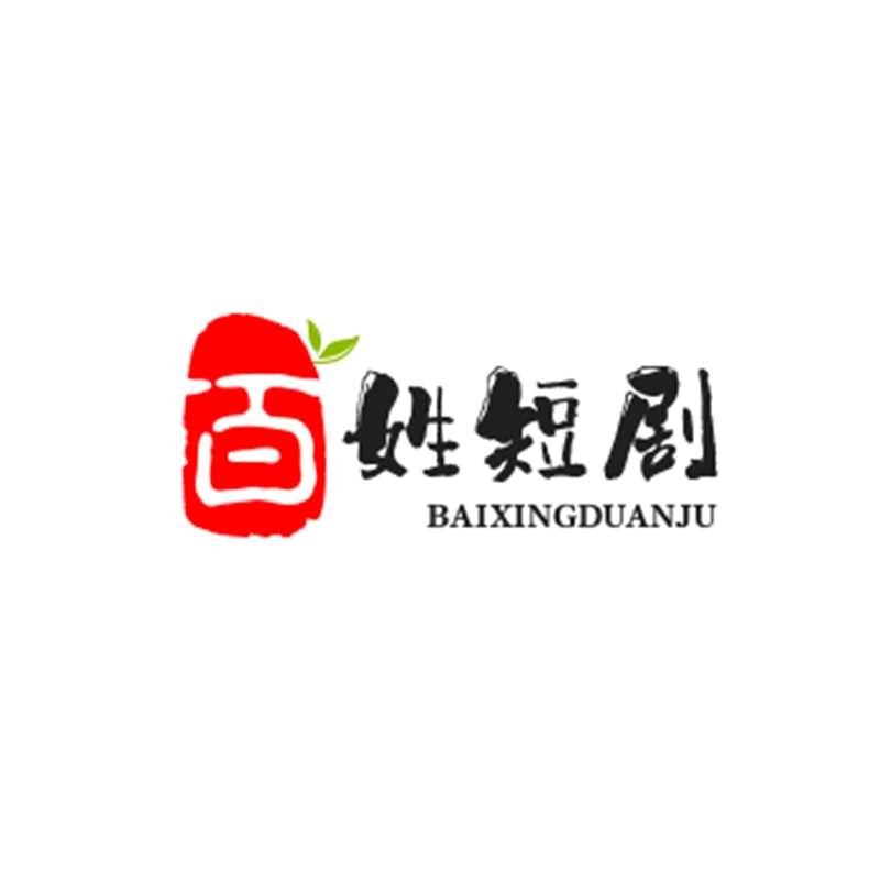 百姓短剧