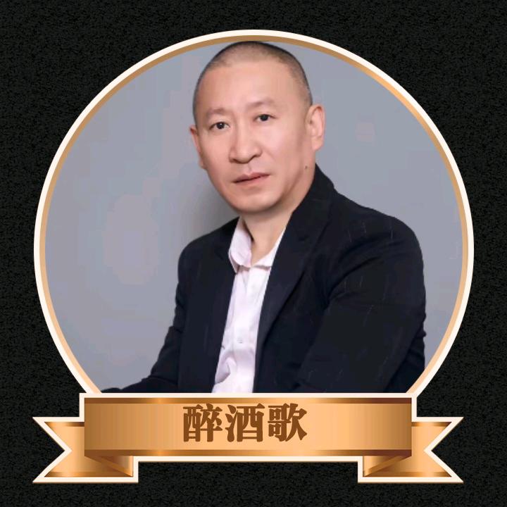 醉酒歌