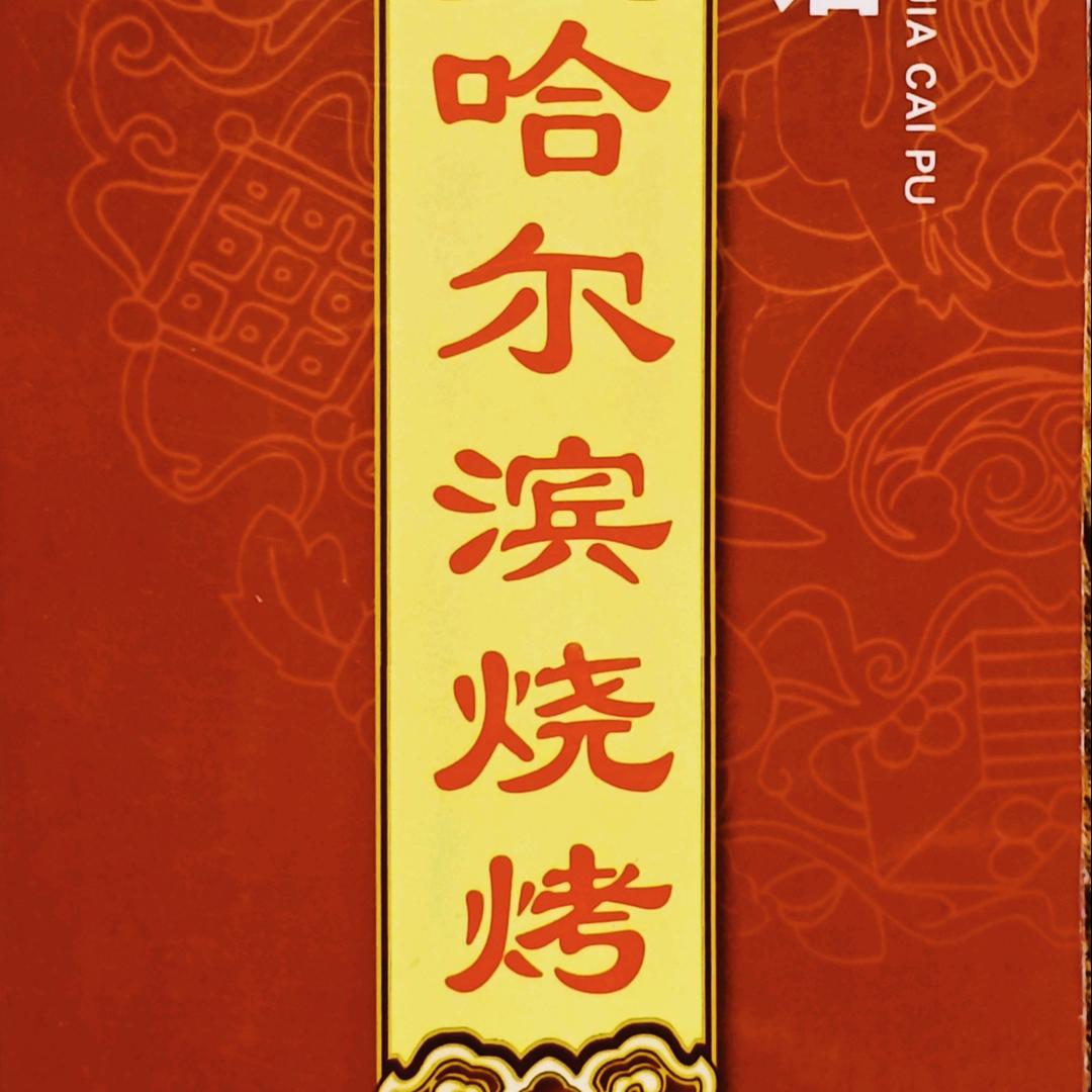 深夜烧烤（招收学员）