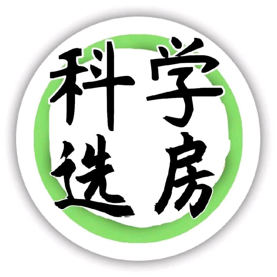 科学选房