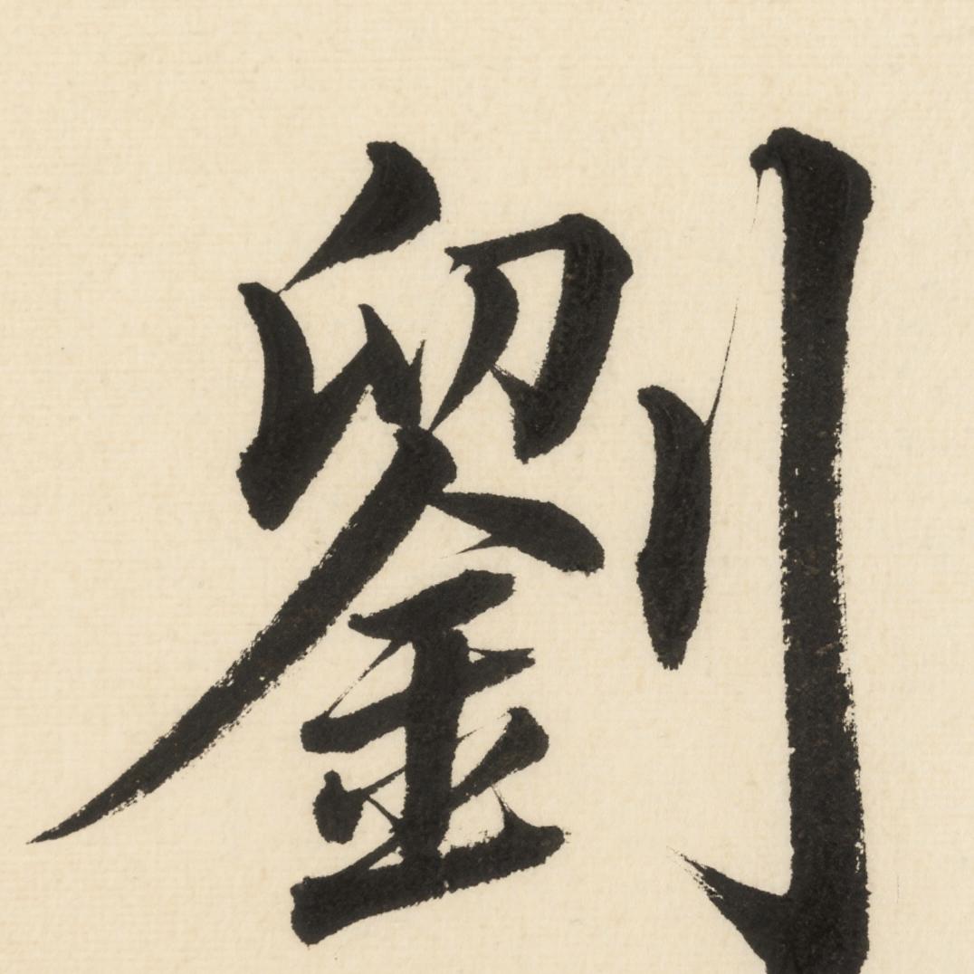 学无定法，贵在得法