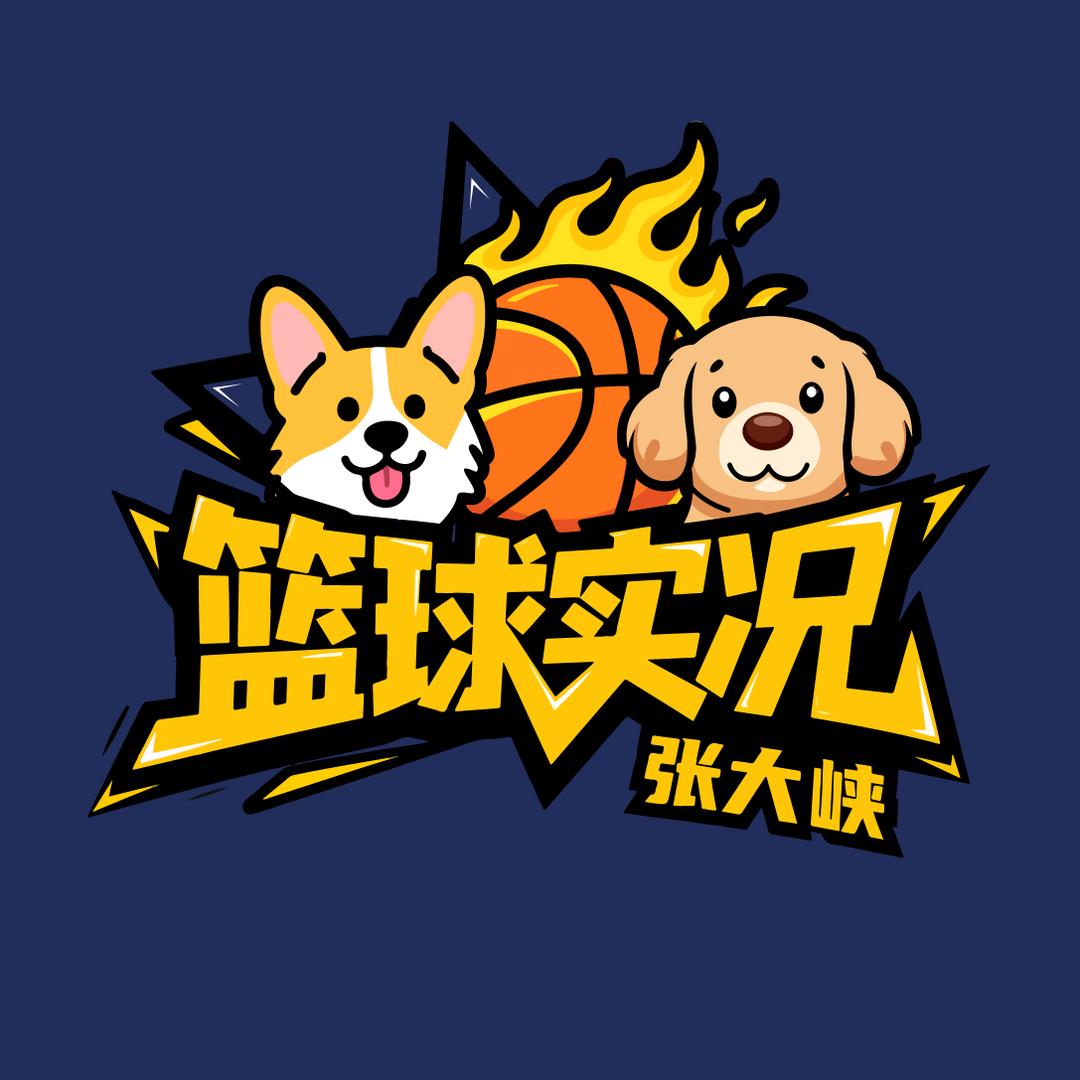 张大峡篮球实况