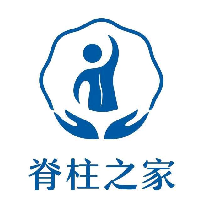 脊柱之家健康管理(海城店)