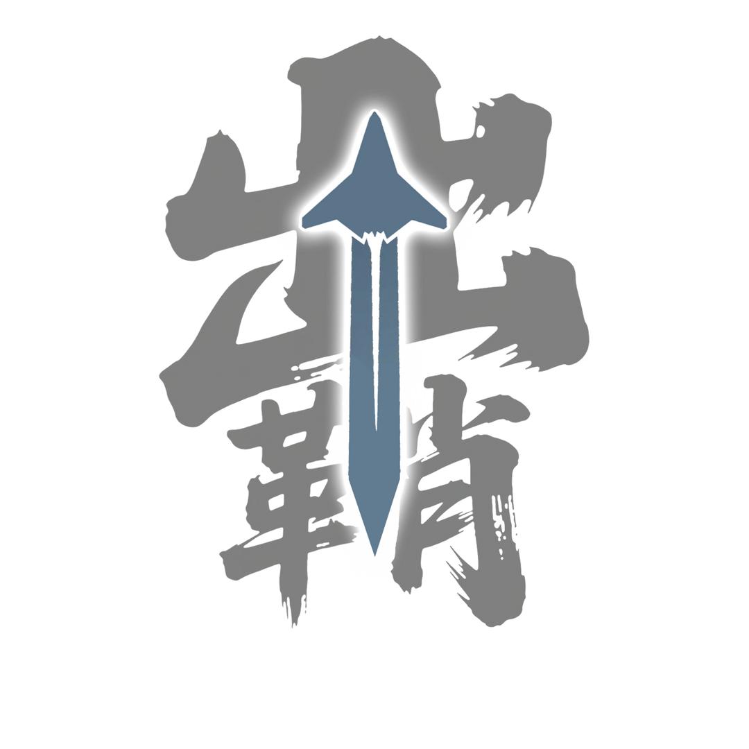 出鞘