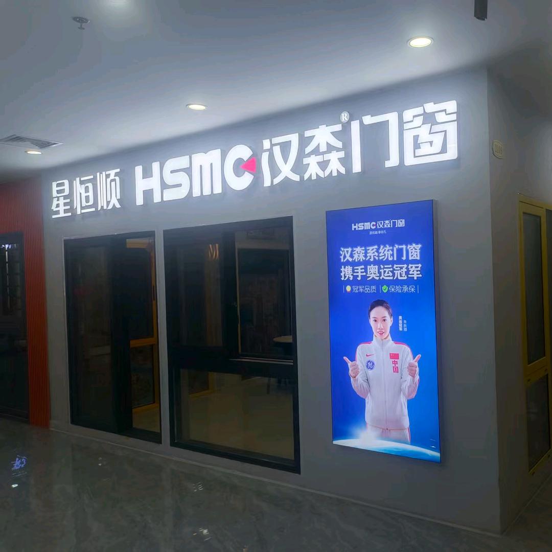 星恒顺门窗小黄