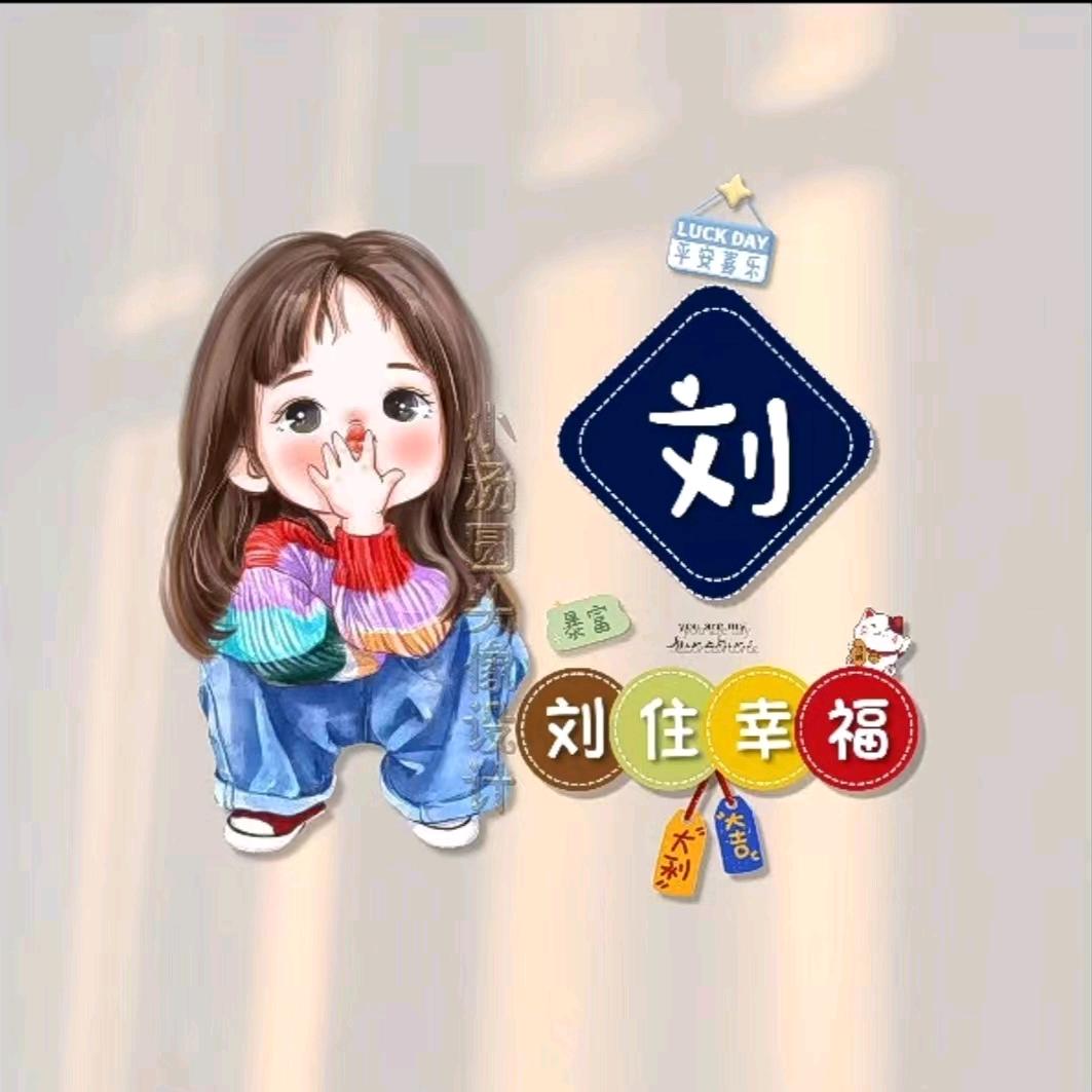 幸福      拒连赞