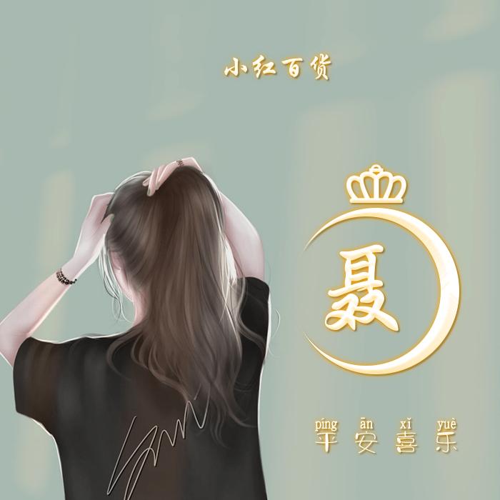 小红优选
