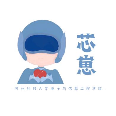 苏科大电子与信息工程学院