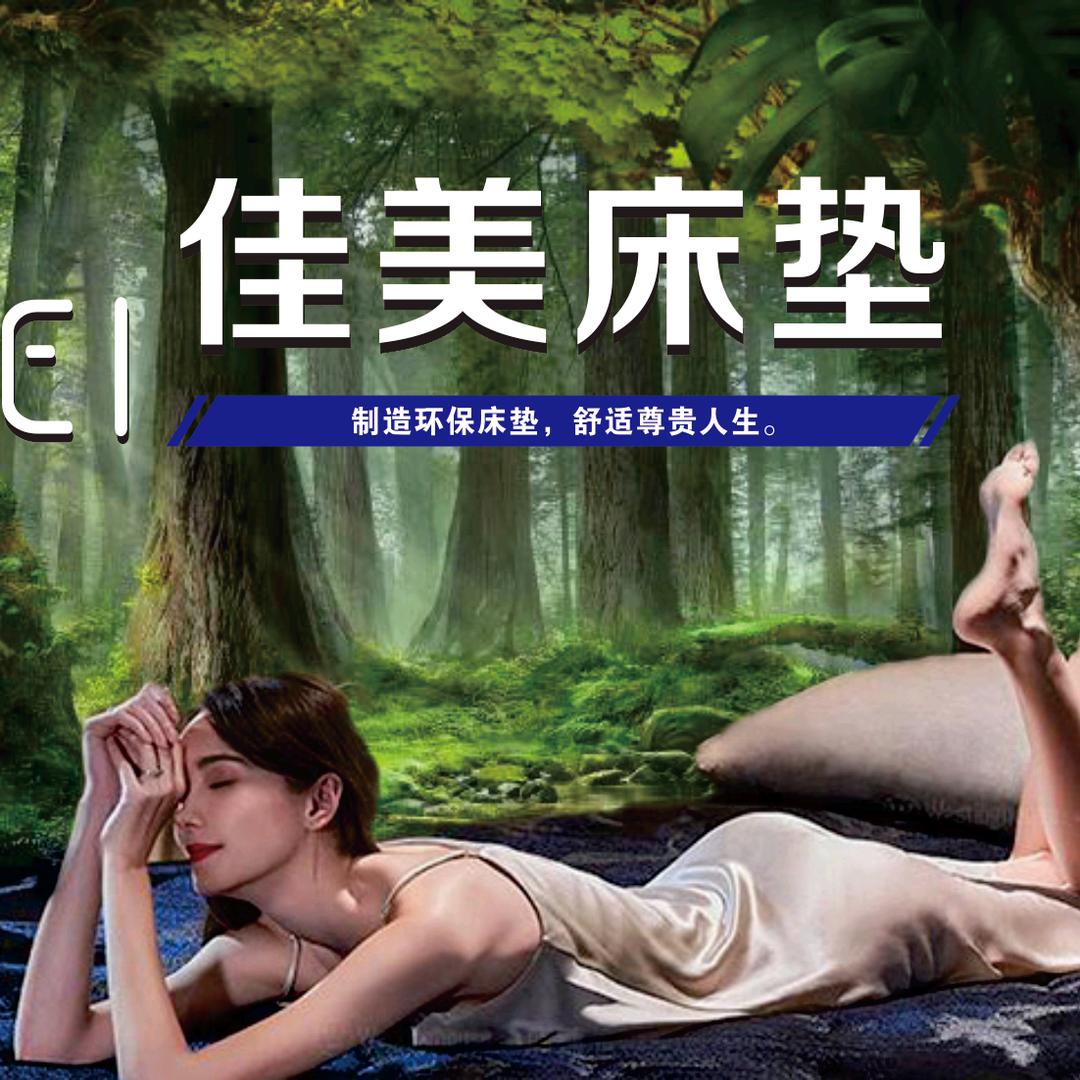 舒安床垫