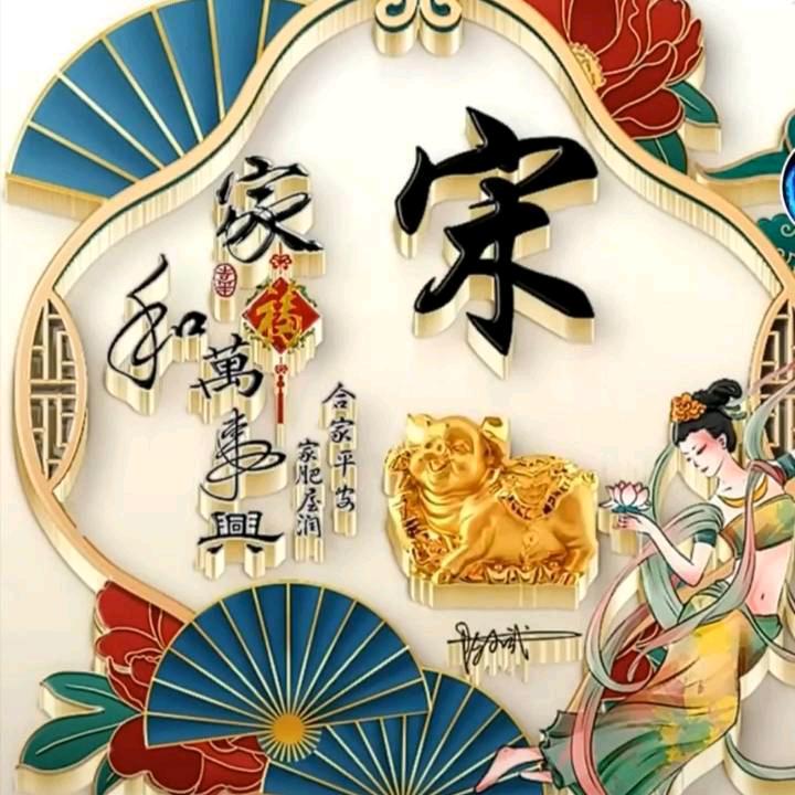 宋娇
